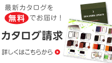 カタログ請求
